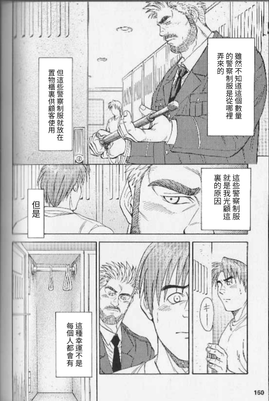 [Fujimoto Gou] Ummei no Kagi | 命運的鑰匙 (Comic Ura Badi Yarouze!! Dai 1-dan Hattenjou no Otokota) [Chinese] 3