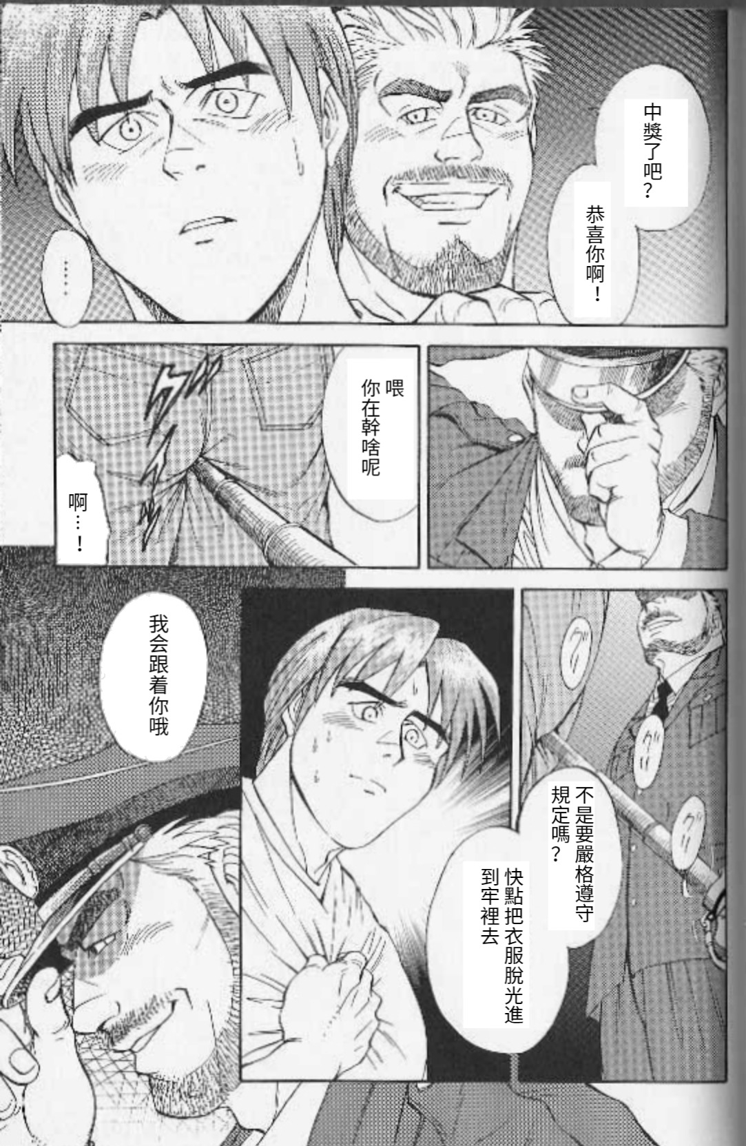 [Fujimoto Gou] Ummei no Kagi | 命運的鑰匙 (Comic Ura Badi Yarouze!! Dai 1-dan Hattenjou no Otokota) [Chinese] 4