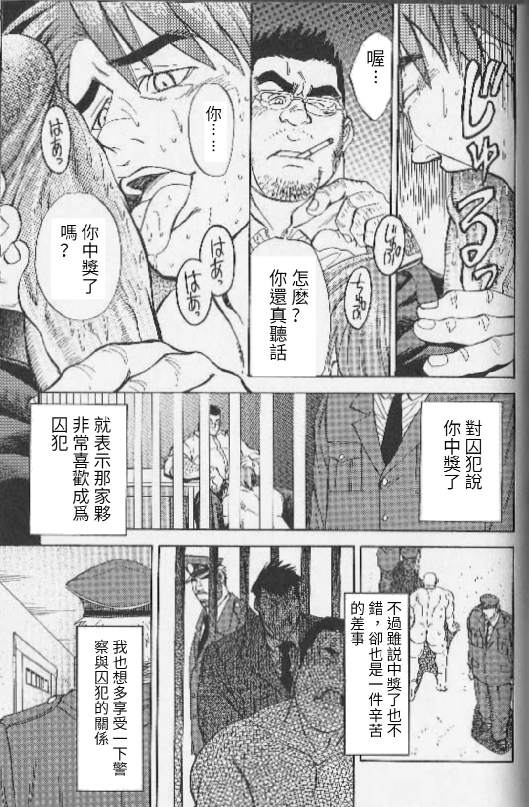 [Fujimoto Gou] Ummei no Kagi | 命運的鑰匙 (Comic Ura Badi Yarouze!! Dai 1-dan Hattenjou no Otokota) [Chinese] 8