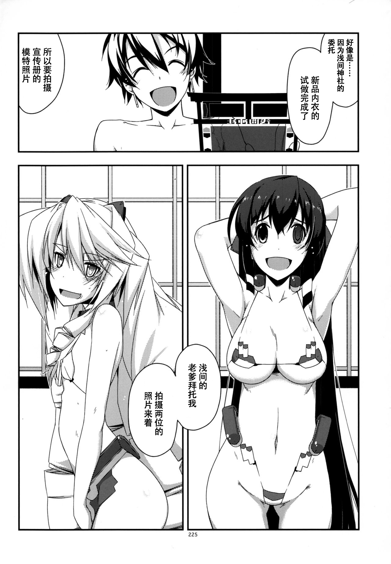 (C88) [Angyadow (Shikei)] Musashi no Ijiraremono-tachi no Soushuuhen II (Kyoukai Senjou no Horizon) [Chinese] [不可视汉化] 224