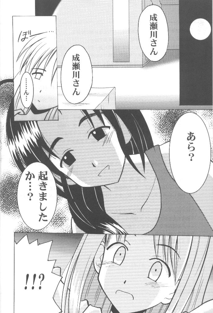 [Crimson (Carmine, Kanaya Sousui)] Higyaku no Narusegawa 2 (Love Hina) 2