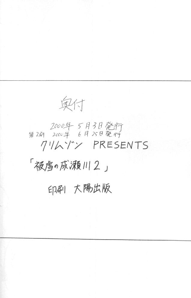 [Crimson (Carmine, Kanaya Sousui)] Higyaku no Narusegawa 2 (Love Hina) 31