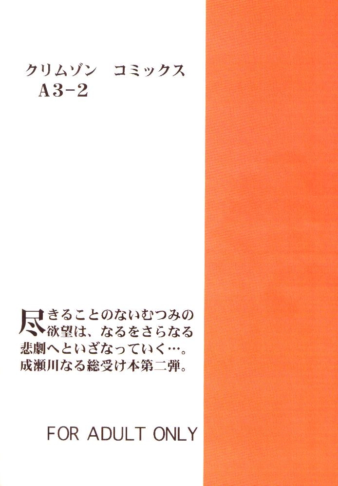 [Crimson (Carmine, Kanaya Sousui)] Higyaku no Narusegawa 2 (Love Hina) 32