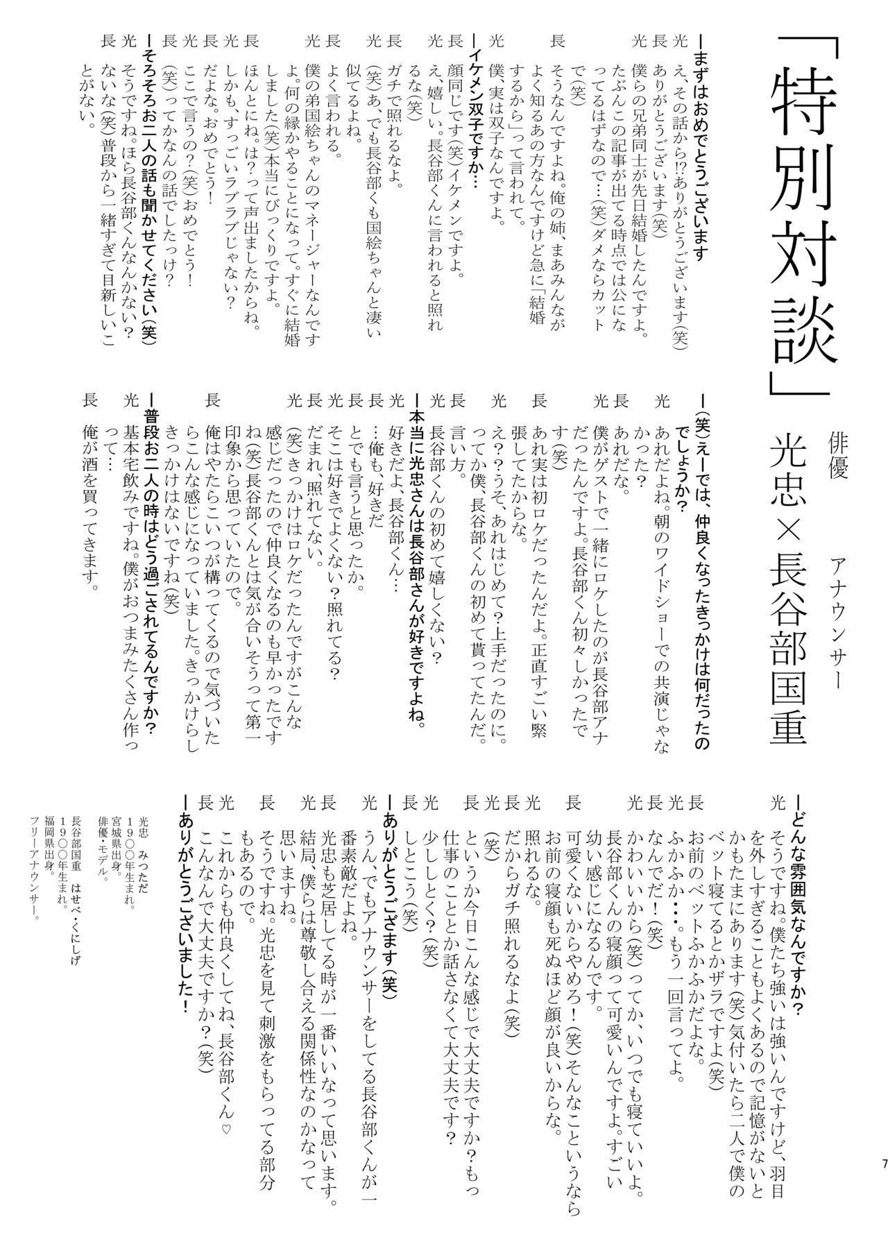 [Last]『SHOKU・HESHI』(Touken Ranbu) [Digital] 5