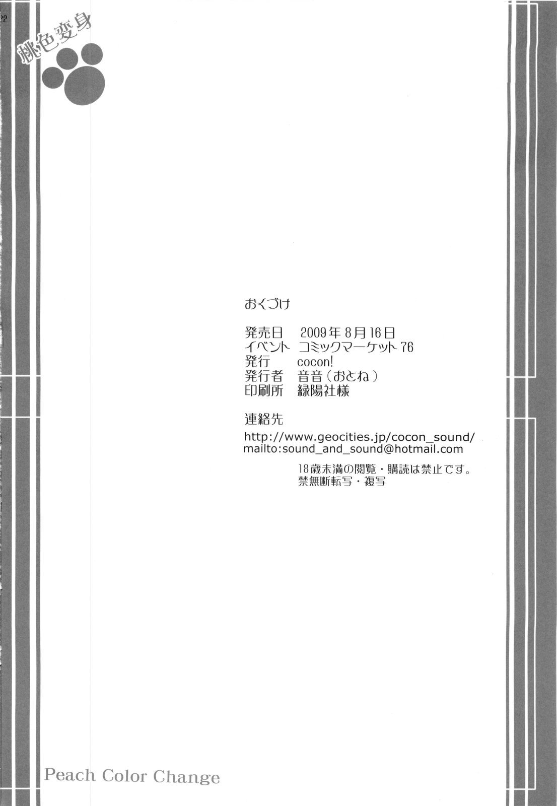 (C76) [cocon! (Otone)] Momoiro Henshin (ToHeart2) 21