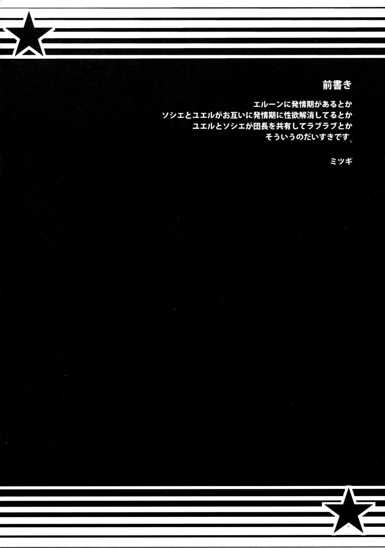 (C92) [NIGHT FUCKERS (Mitsugi)] Konkon (Granblue Fantasy) [Chinese] [新桥月白日语社] 3