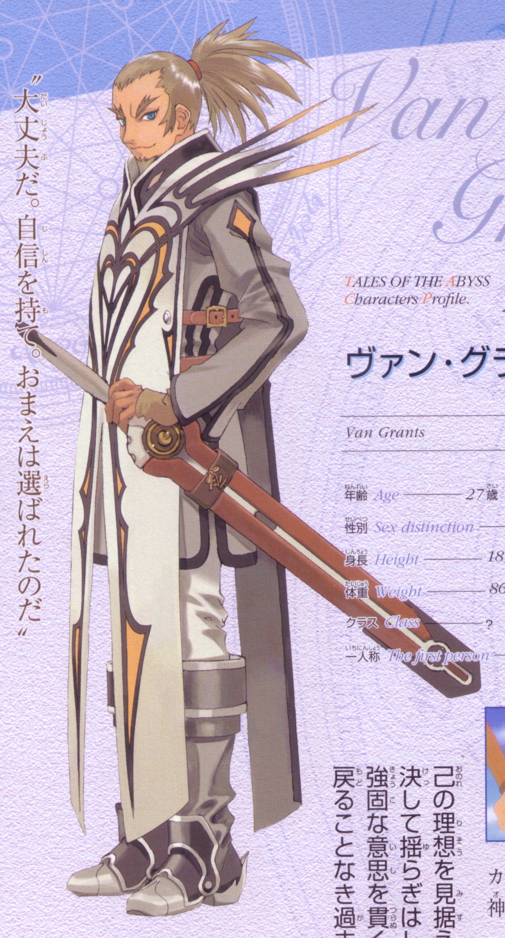 Tales of Abyss Artbook 9