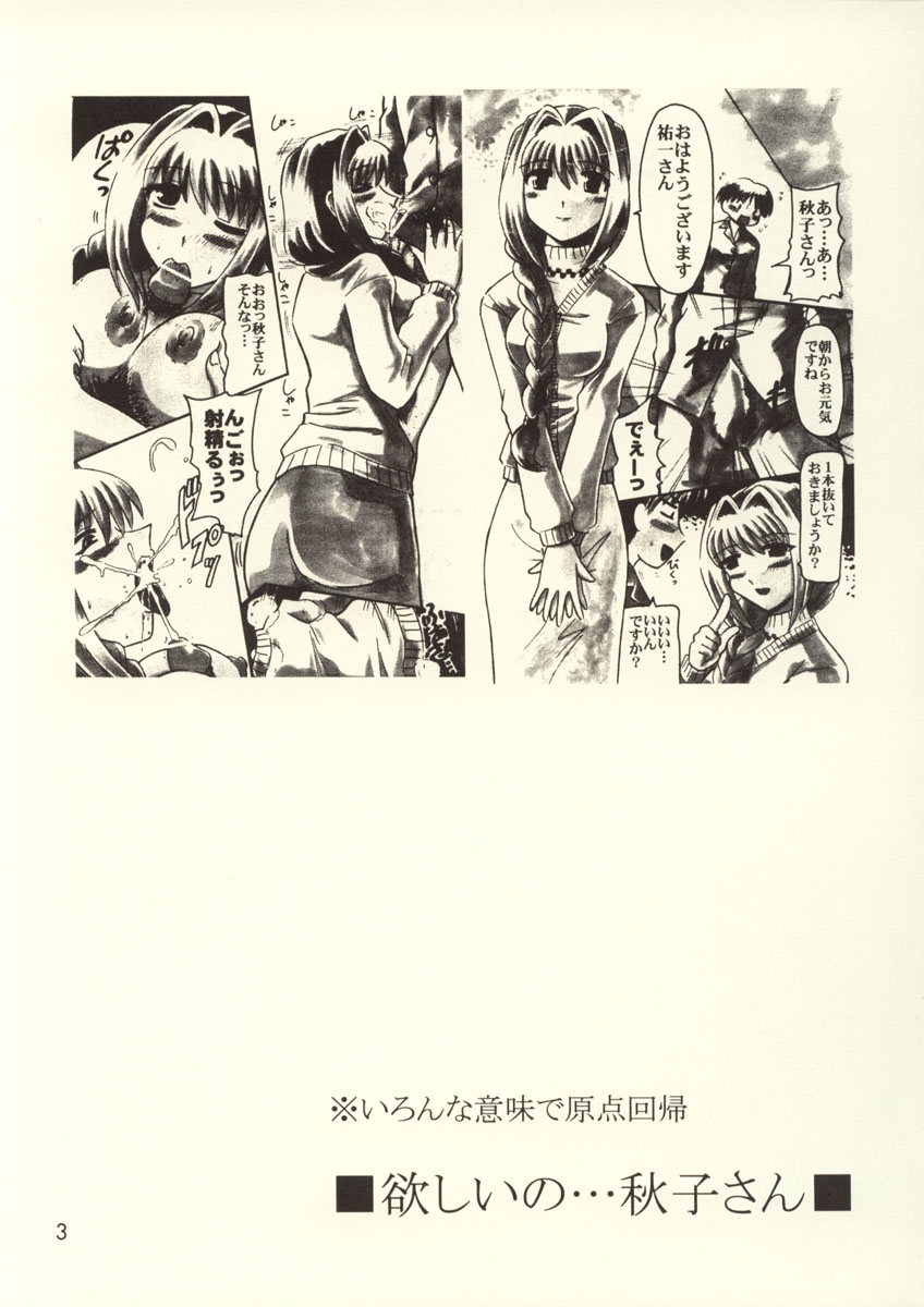 (C64) [Salvage Koubou (Houou-tan)] Hoshii no... Akiko-san (Kanon) 4
