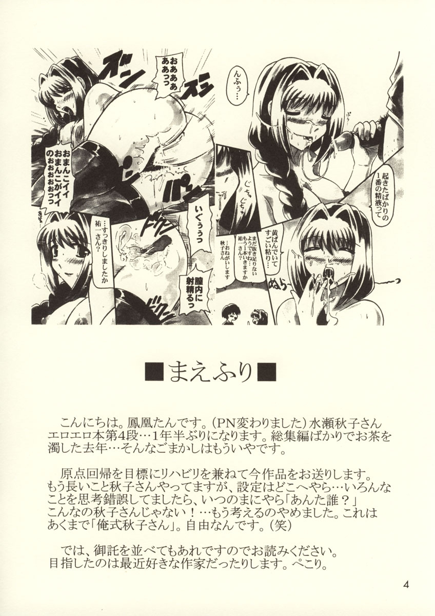 (C64) [Salvage Koubou (Houou-tan)] Hoshii no... Akiko-san (Kanon) 5