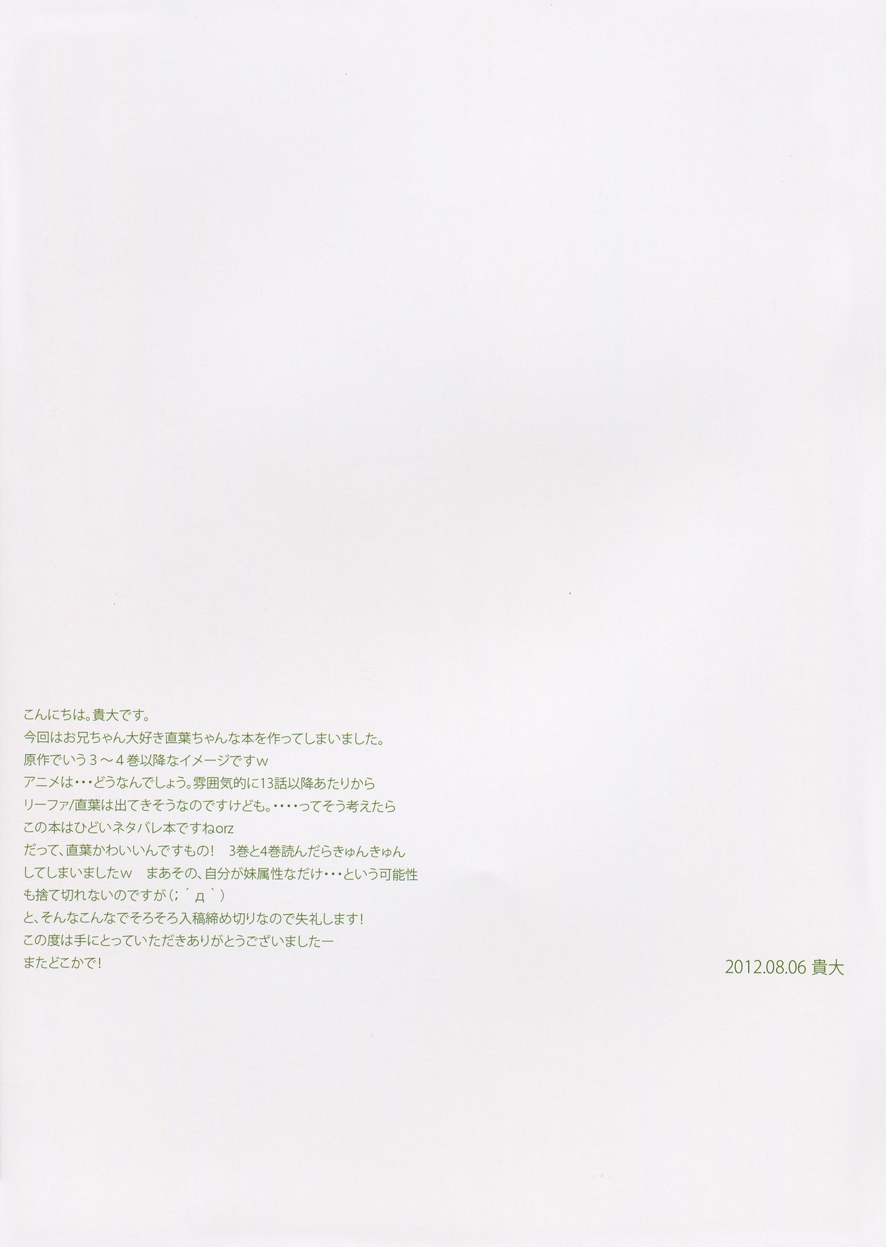 (C82) [Private Garden (Tsurusaki Takahiro)] retrieve#14 (Sword Art Online) [English] [wckdspn] 18