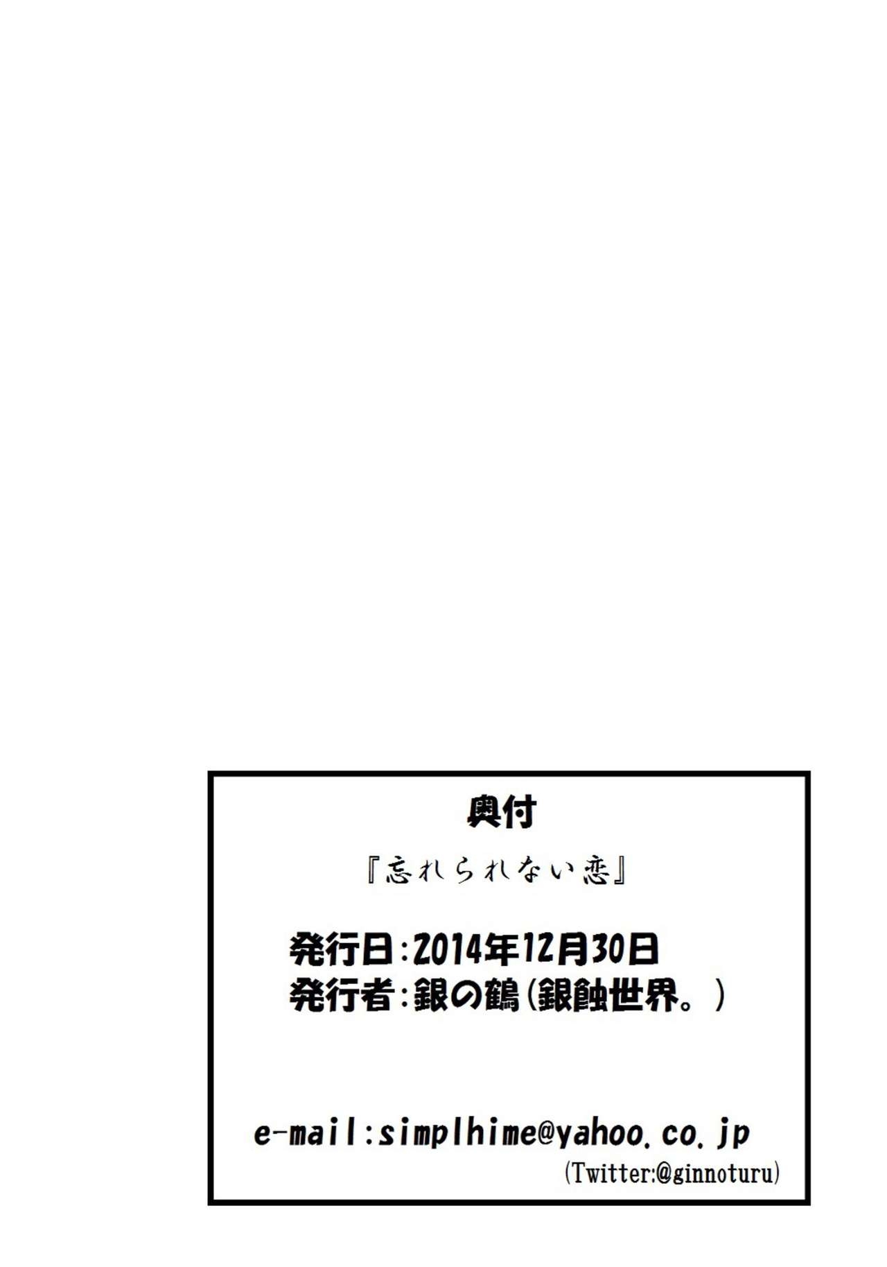 [Ginshoku Sekai. (Ginnoturu)] Wasurerarenai koi (Love Live!) [Digital] 19