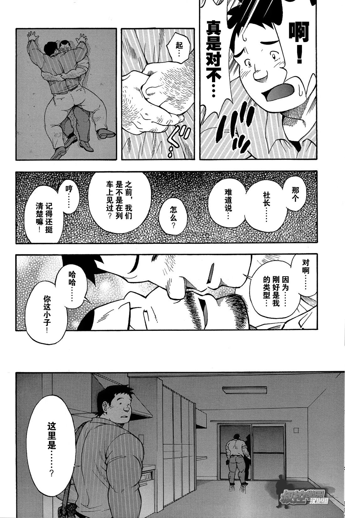 [Senkan Komomo, Kihira Kai] Ekimae Fudosan Hanjyoki Ch.2 (Comic G-men Gaho No.02 Ryoujoku! Ryman) [Chinese] {叔控学园汉化组} 12