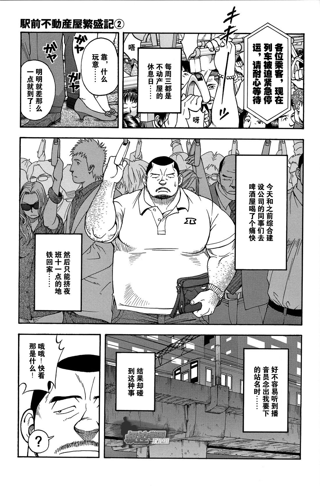[Senkan Komomo, Kihira Kai] Ekimae Fudosan Hanjyoki Ch.2 (Comic G-men Gaho No.02 Ryoujoku! Ryman) [Chinese] {叔控学园汉化组} 1