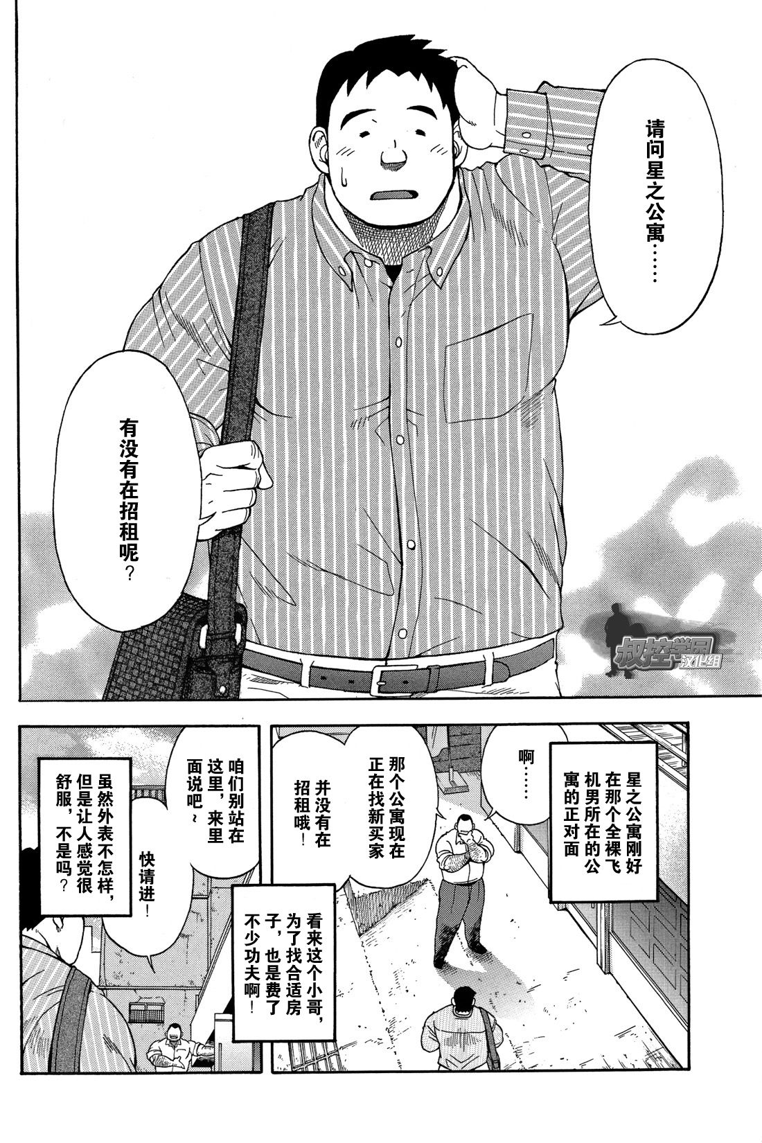 [Senkan Komomo, Kihira Kai] Ekimae Fudosan Hanjyoki Ch.2 (Comic G-men Gaho No.02 Ryoujoku! Ryman) [Chinese] {叔控学园汉化组} 6