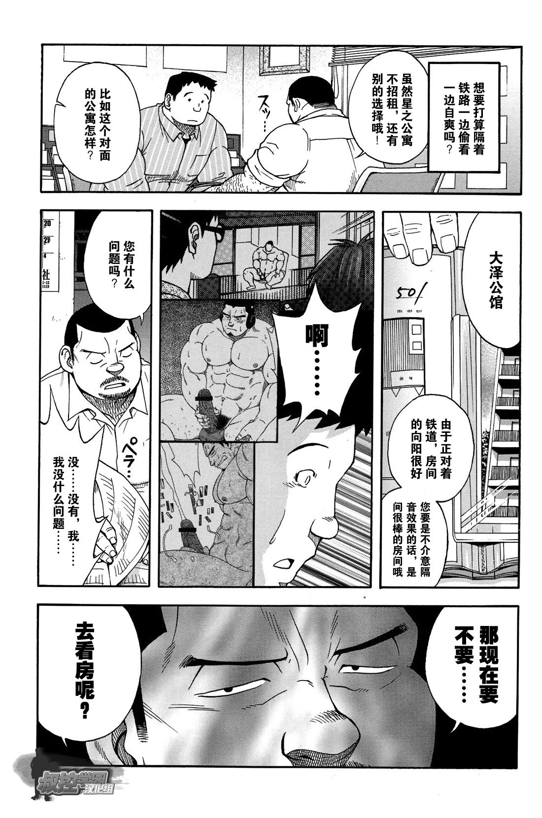 [Senkan Komomo, Kihira Kai] Ekimae Fudosan Hanjyoki Ch.2 (Comic G-men Gaho No.02 Ryoujoku! Ryman) [Chinese] {叔控学园汉化组} 7