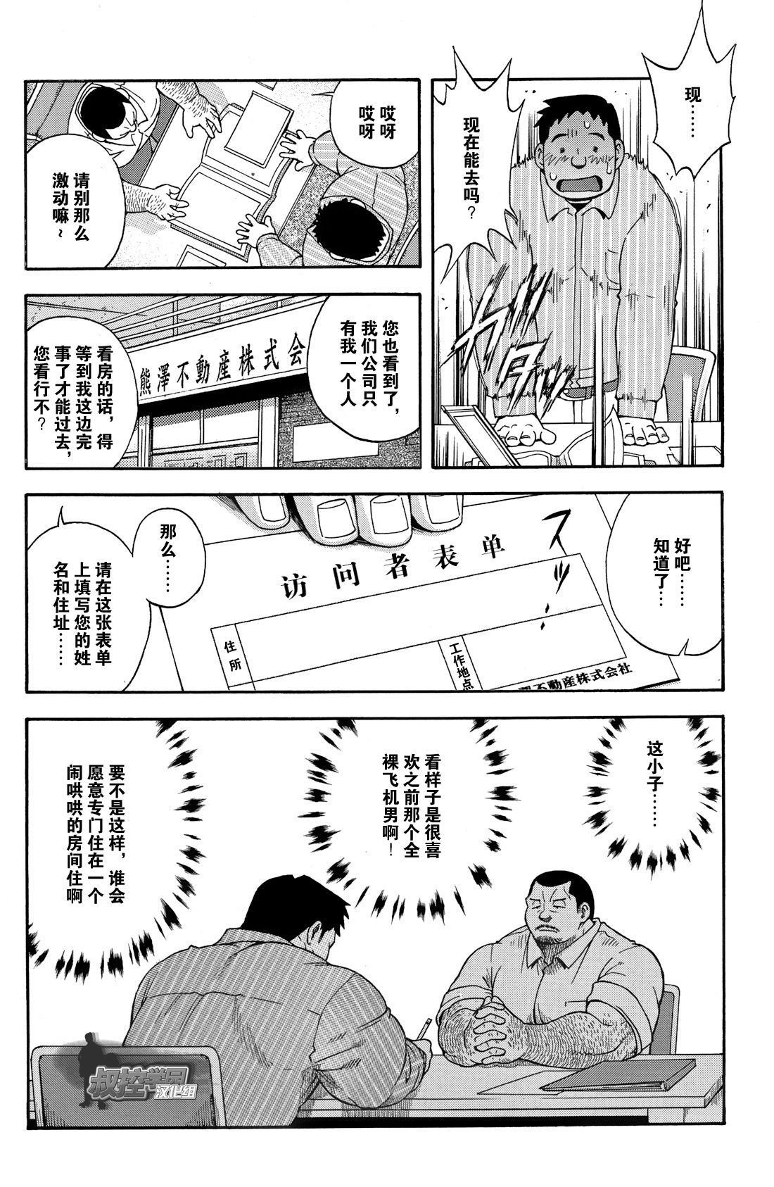 [Senkan Komomo, Kihira Kai] Ekimae Fudosan Hanjyoki Ch.2 (Comic G-men Gaho No.02 Ryoujoku! Ryman) [Chinese] {叔控学园汉化组} 8
