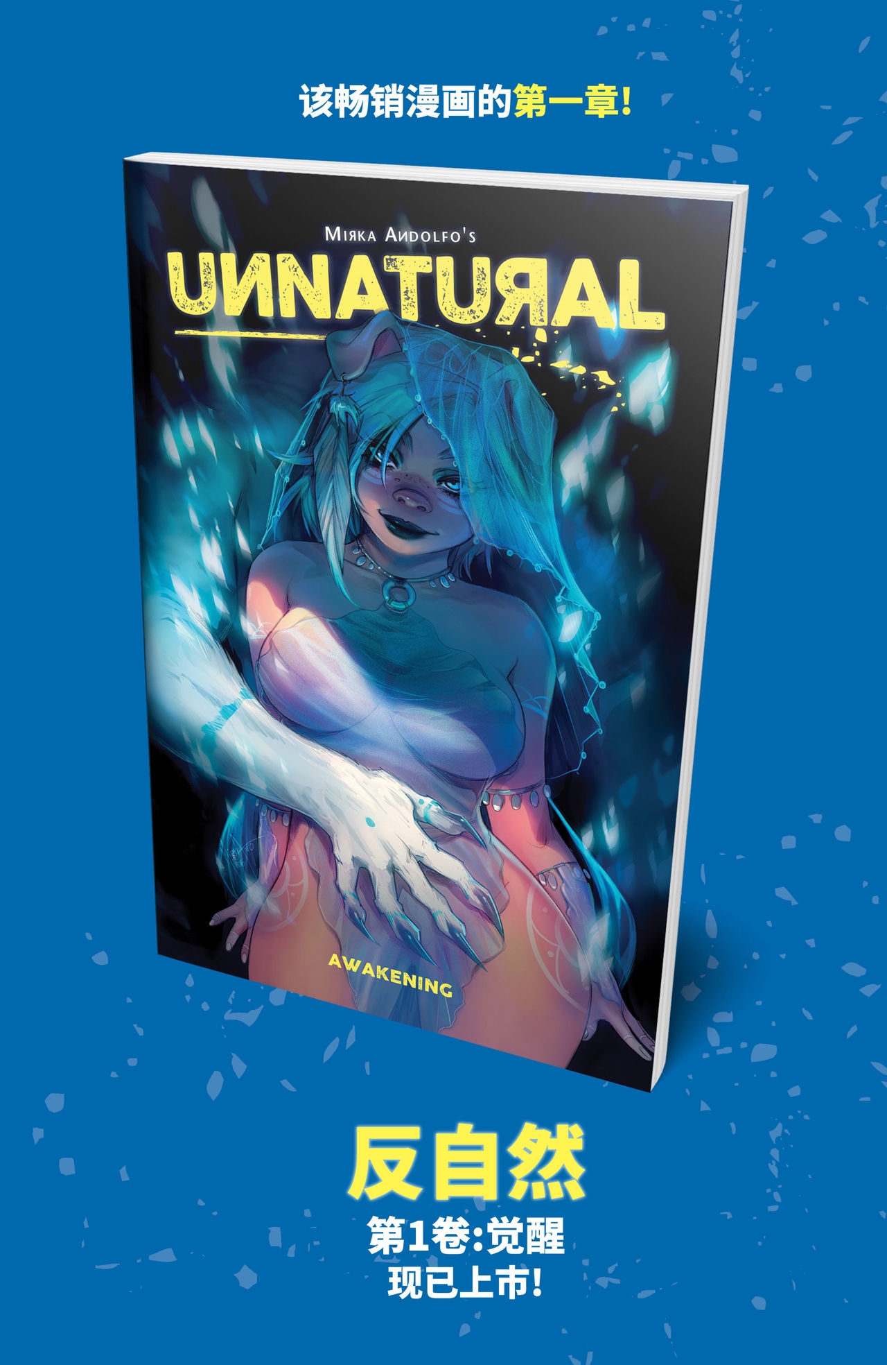 [Mirka Andolfo] Unnatural | 反自然 - Issue 12 [Chinese] 23