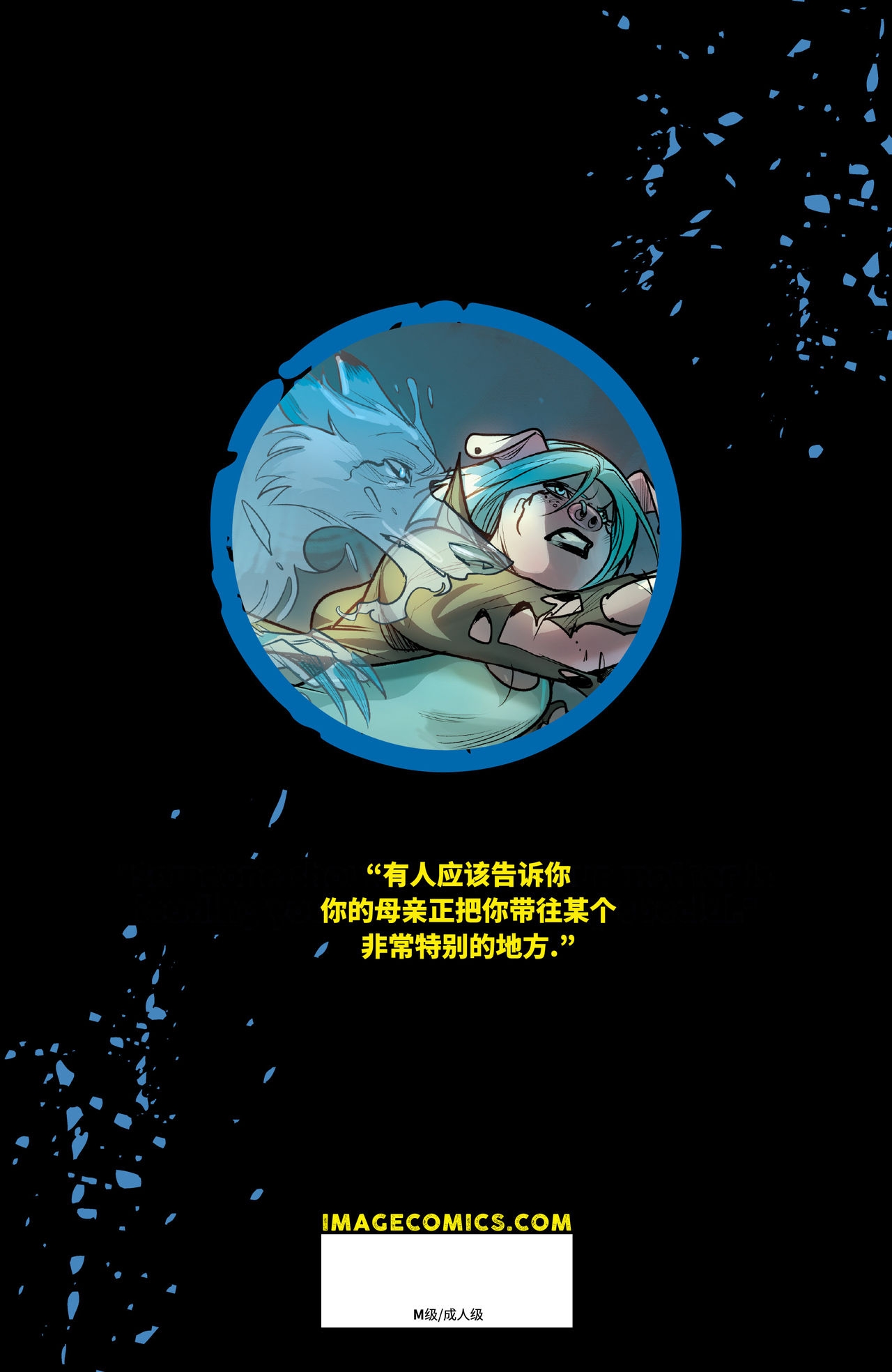 [Mirka Andolfo] Unnatural | 反自然 - Issue 12 [Chinese] 29