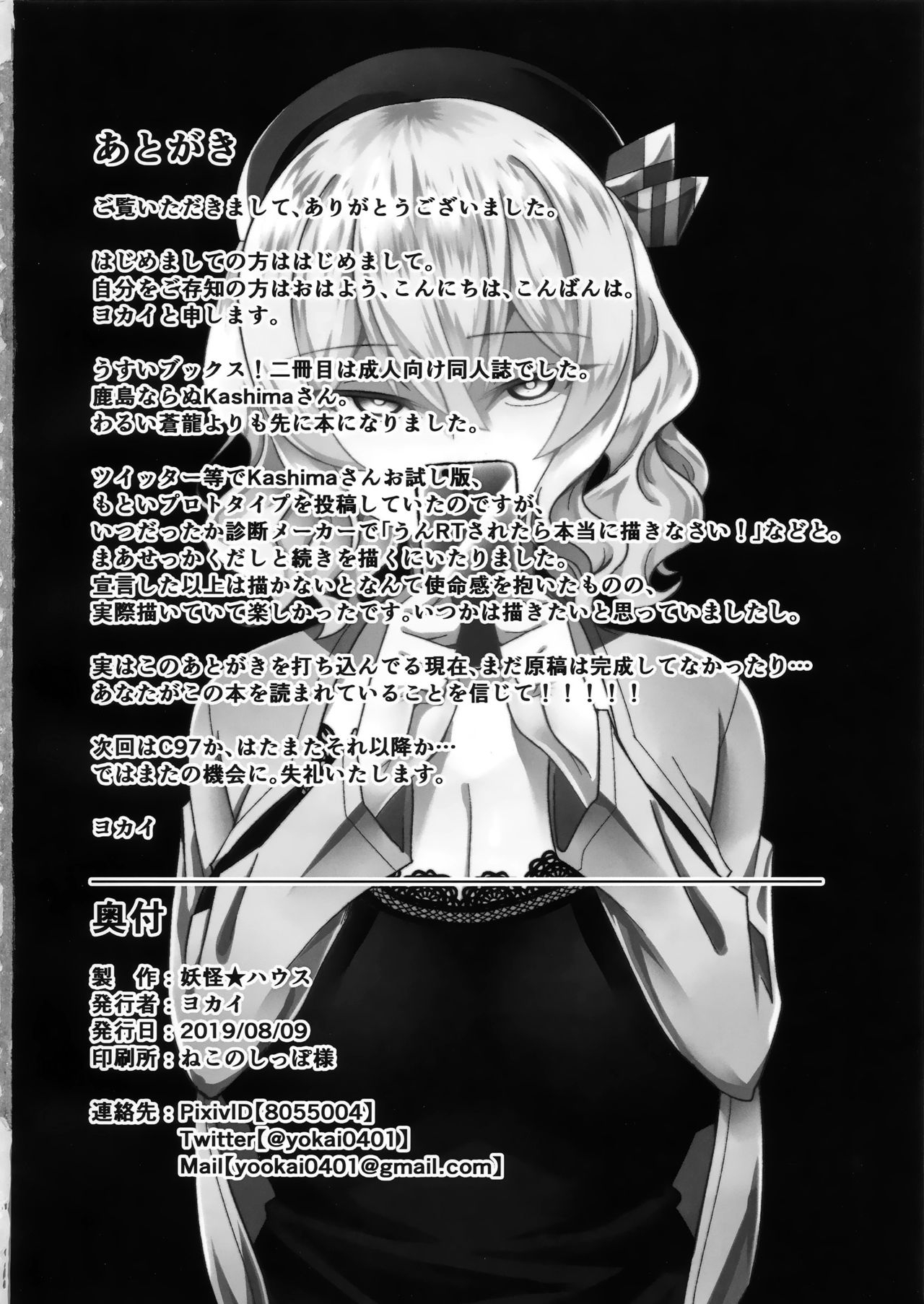 (C96) [Youkai House (Yokai)] Follower de Stalker no Kashima-san ni Off-kai no Ato Gyaku Rape sareru Hon (Kantai Collection -KanColle-) [English] 18