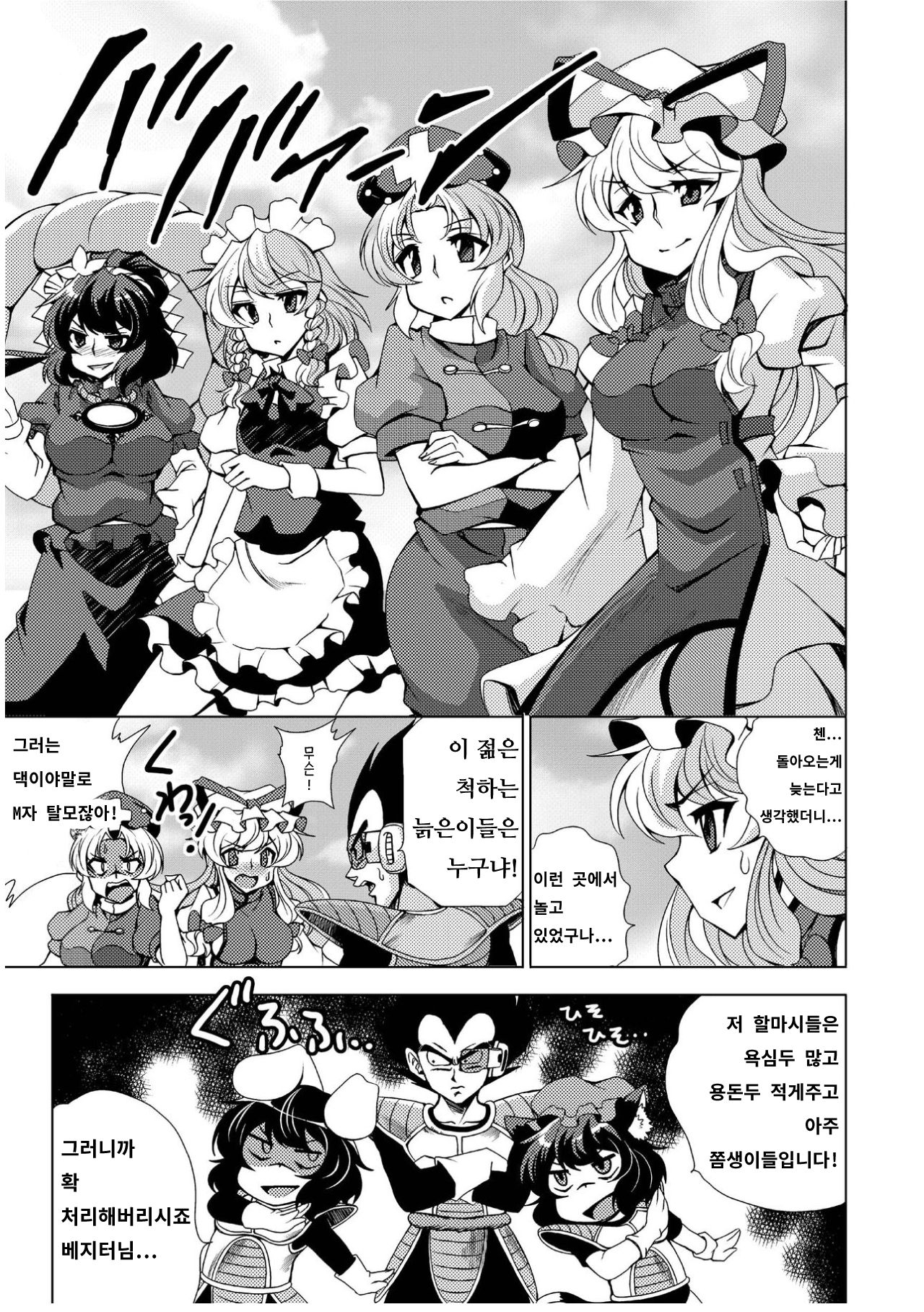 [Saipin (ABBEY)] Dragon Ball (9) Saiyajin Gensoukyou Iri! no Maki (Touhou Project, Dragon Ball Z) [Korean] [Digital] 9