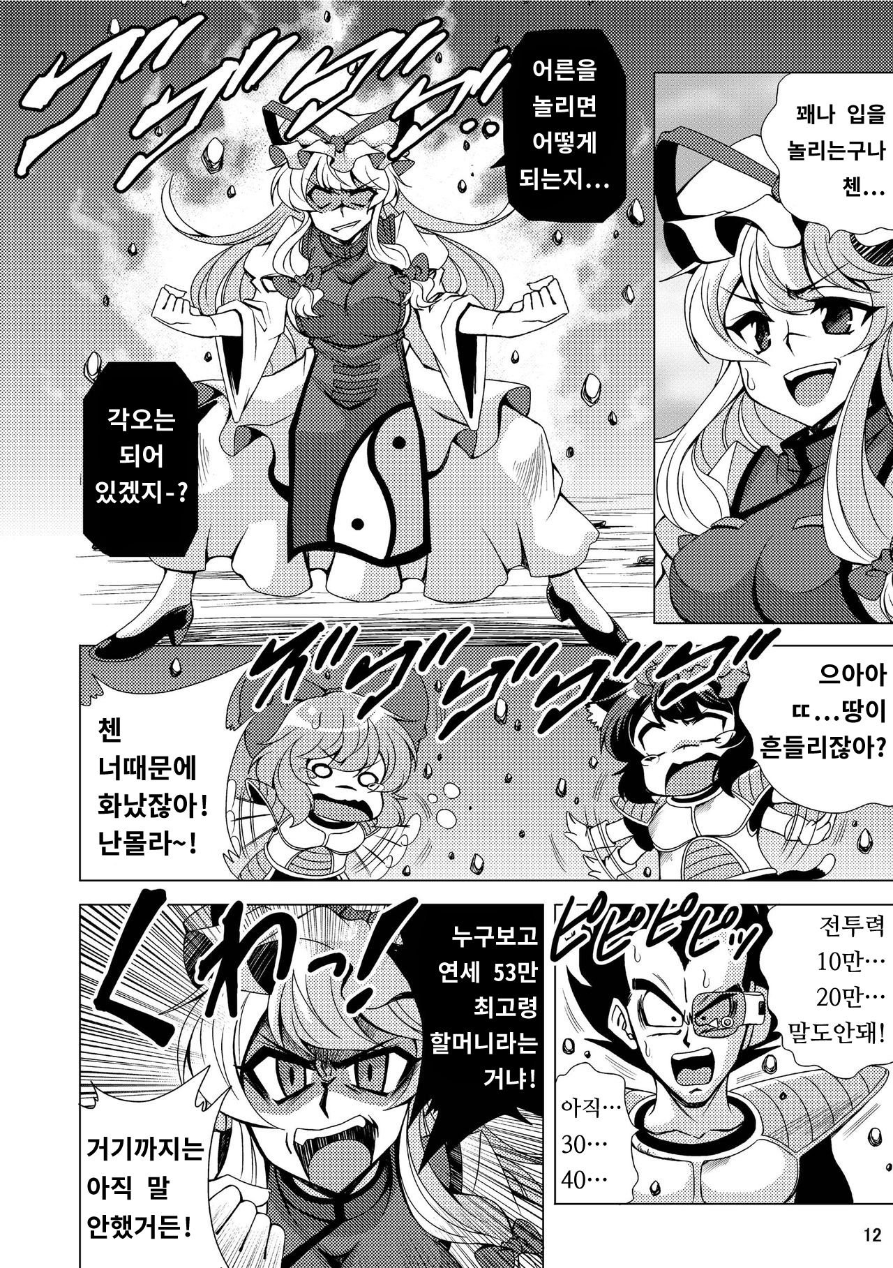 [Saipin (ABBEY)] Dragon Ball (9) Saiyajin Gensoukyou Iri! no Maki (Touhou Project, Dragon Ball Z) [Korean] [Digital] 10
