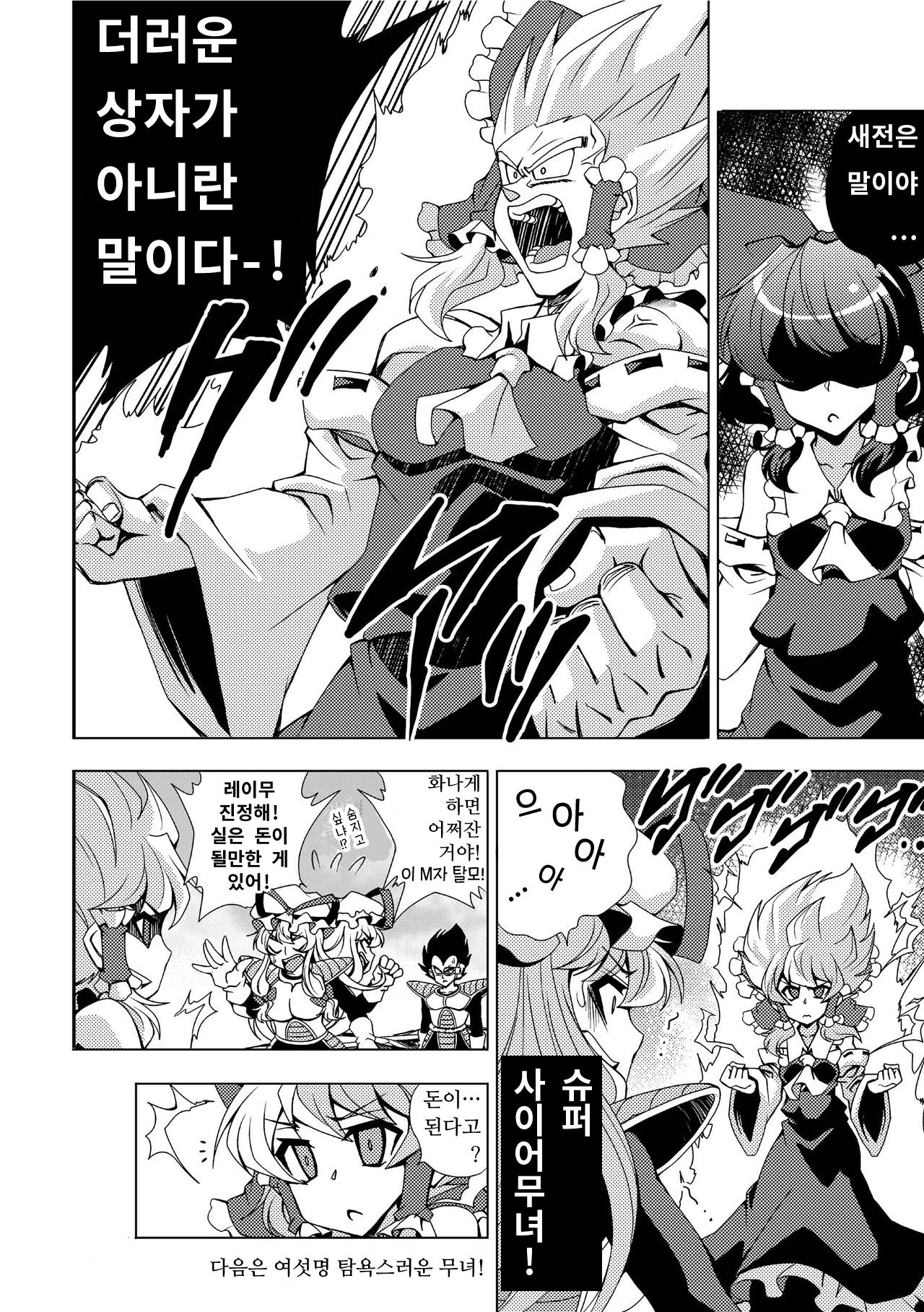 [Saipin (ABBEY)] Dragon Ball (9) Saiyajin Gensoukyou Iri! no Maki (Touhou Project, Dragon Ball Z) [Korean] [Digital] 14