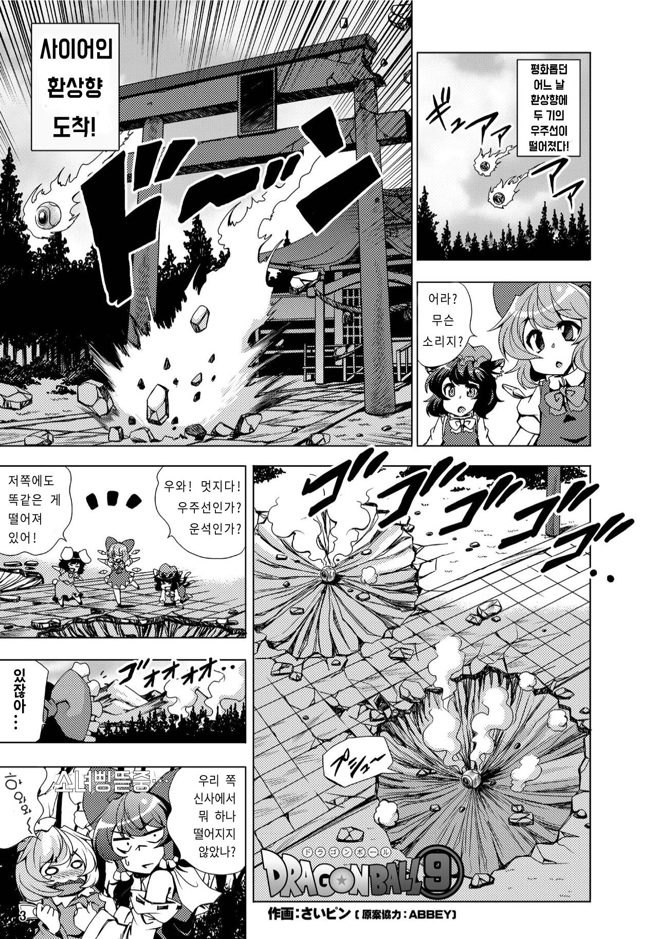 [Saipin (ABBEY)] Dragon Ball (9) Saiyajin Gensoukyou Iri! no Maki (Touhou Project, Dragon Ball Z) [Korean] [Digital] 1