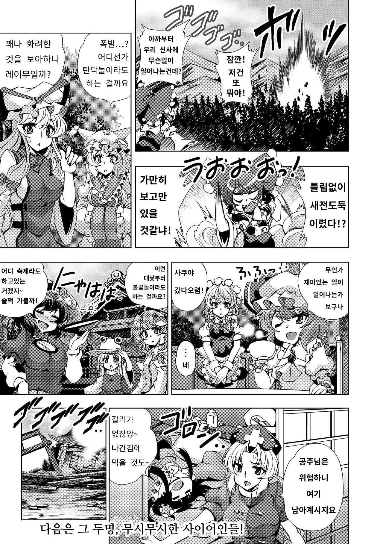 [Saipin (ABBEY)] Dragon Ball (9) Saiyajin Gensoukyou Iri! no Maki (Touhou Project, Dragon Ball Z) [Korean] [Digital] 3