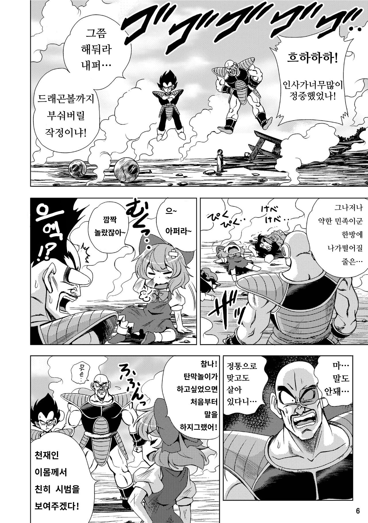 [Saipin (ABBEY)] Dragon Ball (9) Saiyajin Gensoukyou Iri! no Maki (Touhou Project, Dragon Ball Z) [Korean] [Digital] 4