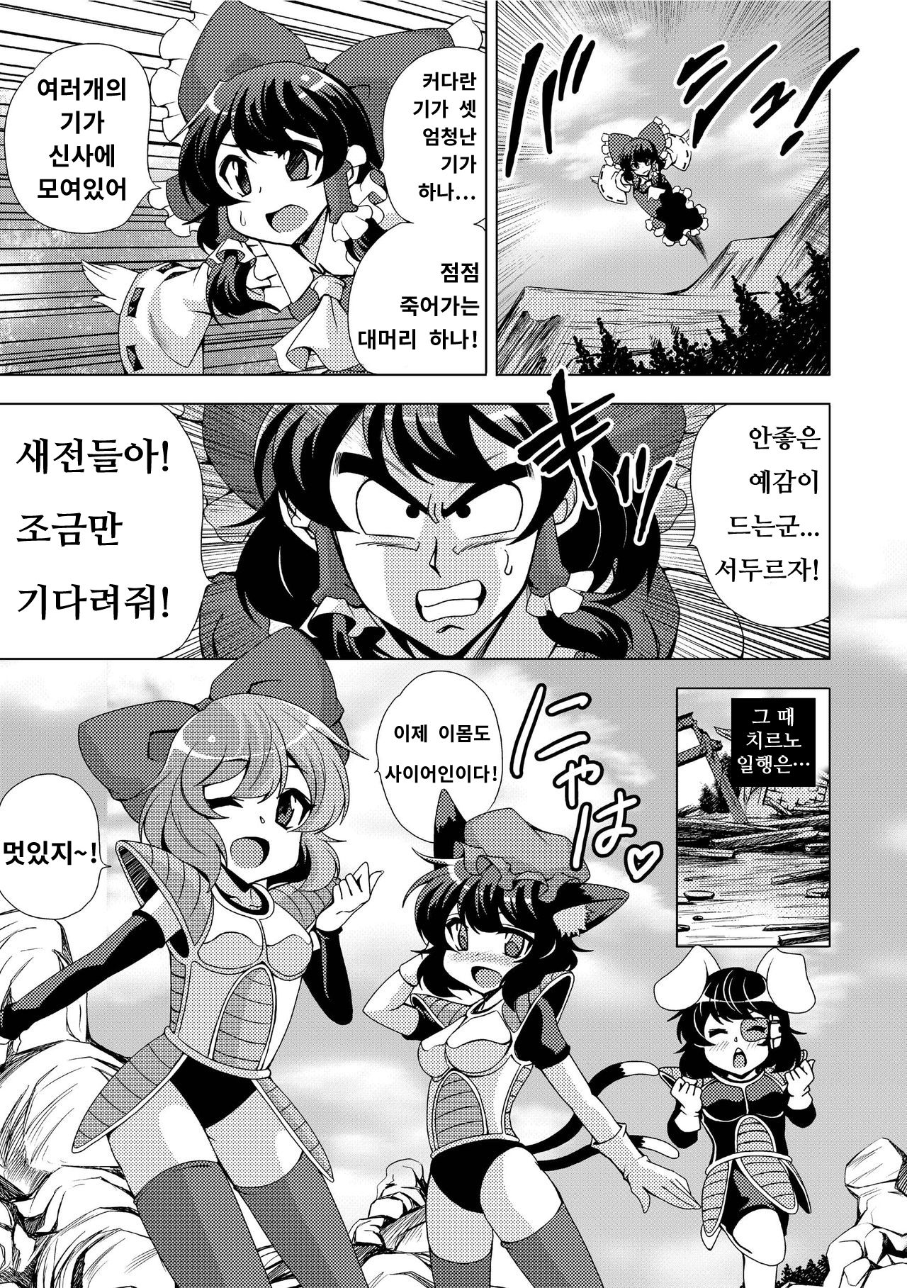 [Saipin (ABBEY)] Dragon Ball (9) Saiyajin Gensoukyou Iri! no Maki (Touhou Project, Dragon Ball Z) [Korean] [Digital] 7