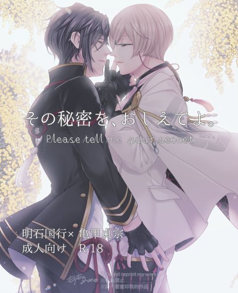 [Me] Sono Himitsu wo, Oshiete Yo. Please Telll Me Your Secret (Touken Ranbu) [Digital] 0