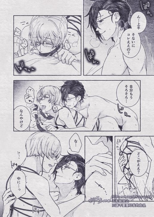 [Me] Sono Himitsu wo, Oshiete Yo. Please Telll Me Your Secret (Touken Ranbu) [Digital] 111