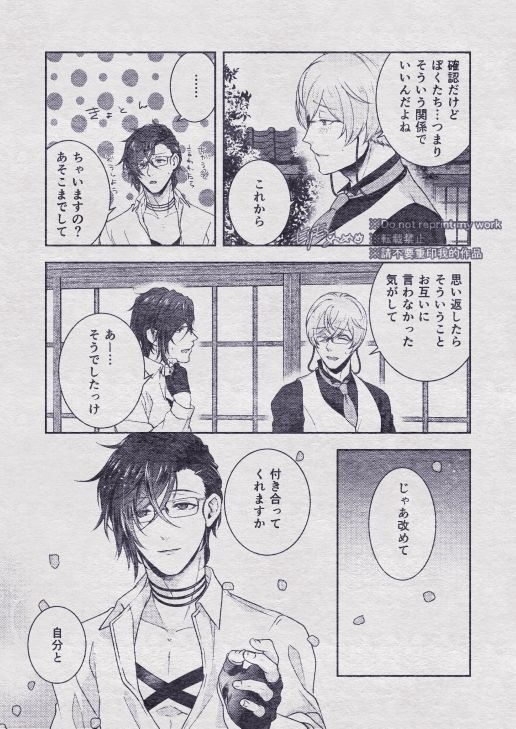 [Me] Sono Himitsu wo, Oshiete Yo. Please Telll Me Your Secret (Touken Ranbu) [Digital] 117