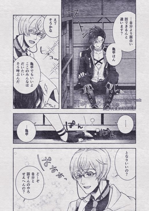 [Me] Sono Himitsu wo, Oshiete Yo. Please Telll Me Your Secret (Touken Ranbu) [Digital] 126