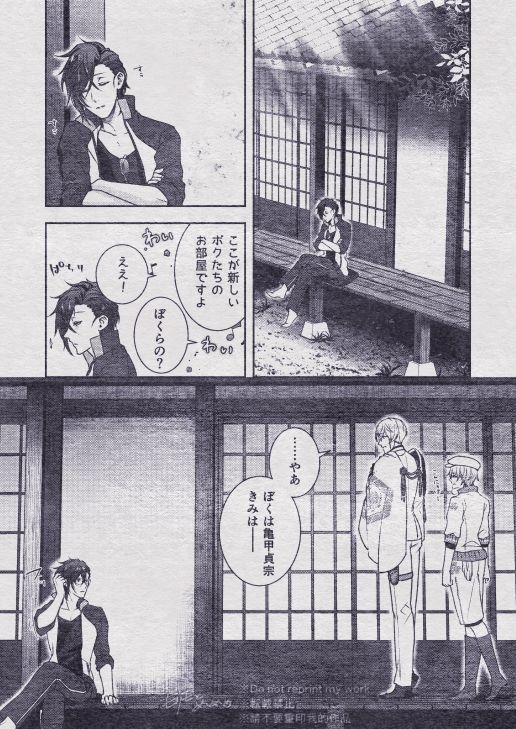 [Me] Sono Himitsu wo, Oshiete Yo. Please Telll Me Your Secret (Touken Ranbu) [Digital] 15