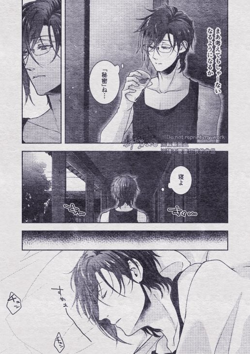 [Me] Sono Himitsu wo, Oshiete Yo. Please Telll Me Your Secret (Touken Ranbu) [Digital] 24