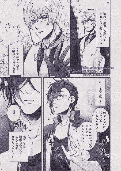 [Me] Sono Himitsu wo, Oshiete Yo. Please Telll Me Your Secret (Touken Ranbu) [Digital] 32