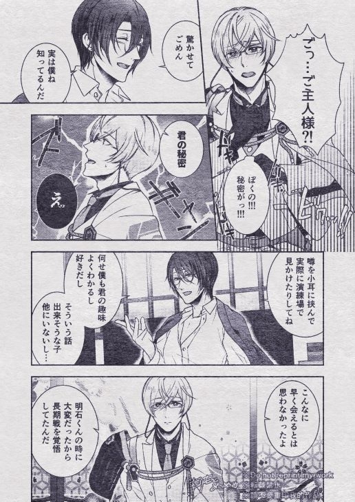 [Me] Sono Himitsu wo, Oshiete Yo. Please Telll Me Your Secret (Touken Ranbu) [Digital] 37