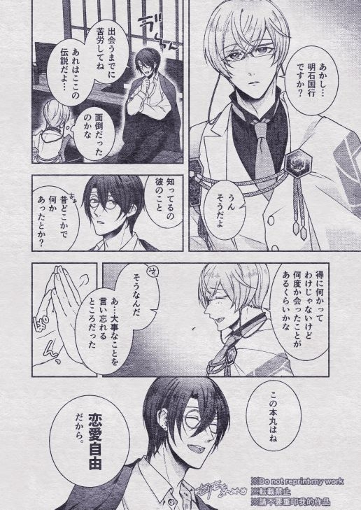 [Me] Sono Himitsu wo, Oshiete Yo. Please Telll Me Your Secret (Touken Ranbu) [Digital] 38