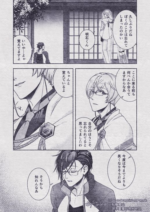 [Me] Sono Himitsu wo, Oshiete Yo. Please Telll Me Your Secret (Touken Ranbu) [Digital] 43