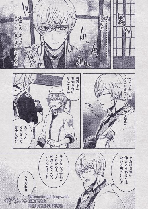 [Me] Sono Himitsu wo, Oshiete Yo. Please Telll Me Your Secret (Touken Ranbu) [Digital] 45