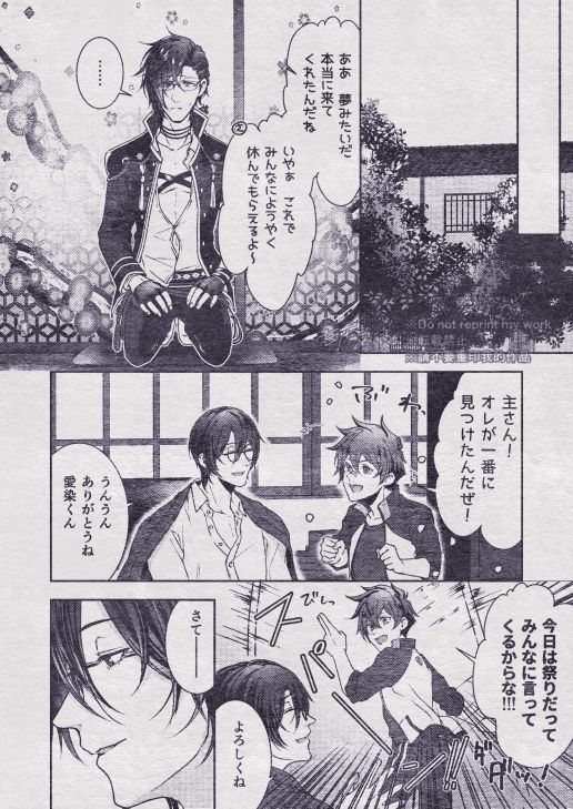 [Me] Sono Himitsu wo, Oshiete Yo. Please Telll Me Your Secret (Touken Ranbu) [Digital] 5