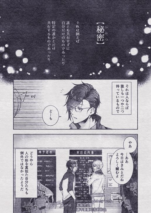 [Me] Sono Himitsu wo, Oshiete Yo. Please Telll Me Your Secret (Touken Ranbu) [Digital] 68