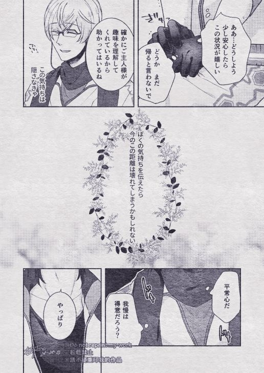 [Me] Sono Himitsu wo, Oshiete Yo. Please Telll Me Your Secret (Touken Ranbu) [Digital] 79