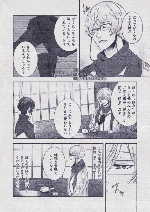 [Me] Sono Himitsu wo, Oshiete Yo. Please Telll Me Your Secret (Touken Ranbu) [Digital] 81