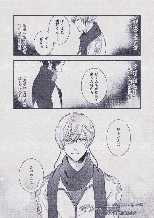 [Me] Sono Himitsu wo, Oshiete Yo. Please Telll Me Your Secret (Touken Ranbu) [Digital] 82