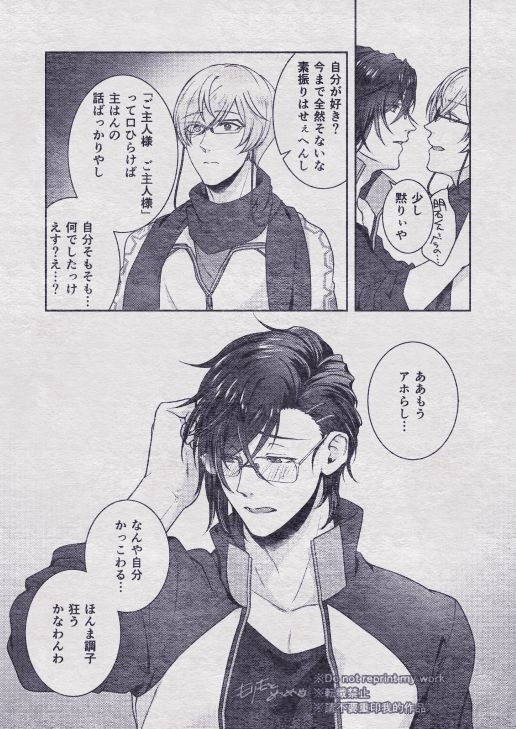 [Me] Sono Himitsu wo, Oshiete Yo. Please Telll Me Your Secret (Touken Ranbu) [Digital] 84