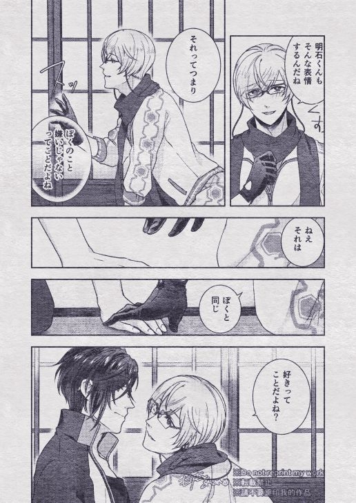 [Me] Sono Himitsu wo, Oshiete Yo. Please Telll Me Your Secret (Touken Ranbu) [Digital] 85