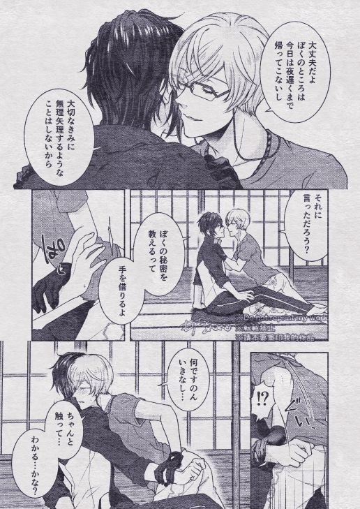 [Me] Sono Himitsu wo, Oshiete Yo. Please Telll Me Your Secret (Touken Ranbu) [Digital] 90