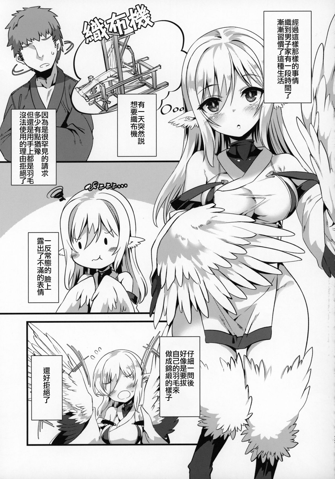 (COMITIA130) [Harigane Shinshi Doumei (Harigane Shinshi)] Tsuru Harpy no Ongaeshi [Chinese] [星幽漢化組] 16